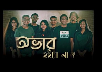 অভাব হইবে না।