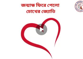 ঈসামসীহ এক জন্মান্ধকে চোখের জ্যোতি দিলেন